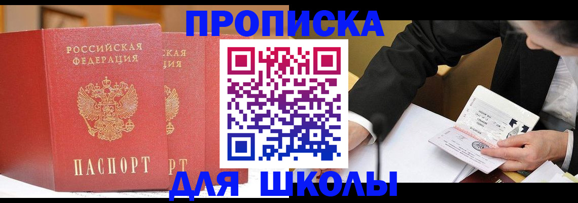 прописка в Курганинске