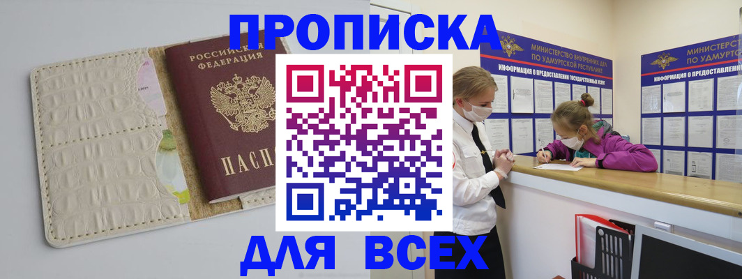 прописка регистрация в Курганинске