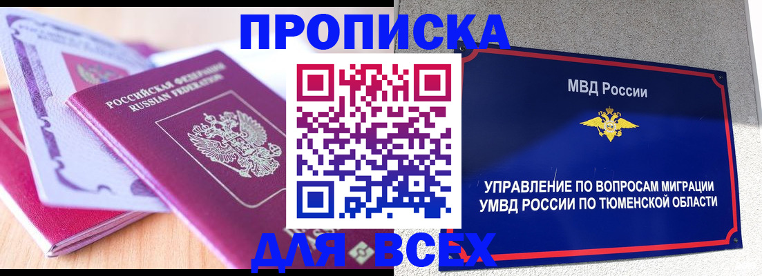 прописка паспорт в Курганинске