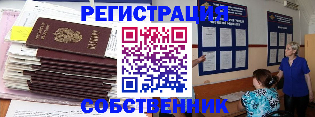 временная регистрация поиск в Курганинске